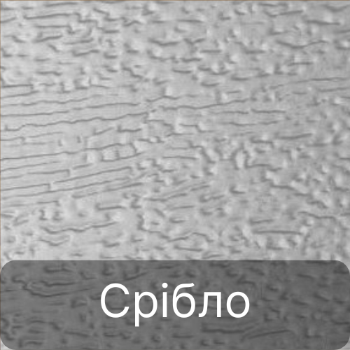 Колір срібло